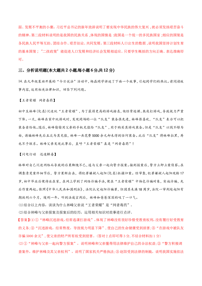 2018年重庆市中考思想品德B卷试卷及答案_中考真题_7.政治中考真题2015-2024年_地区卷_重庆中考思想品德08-22