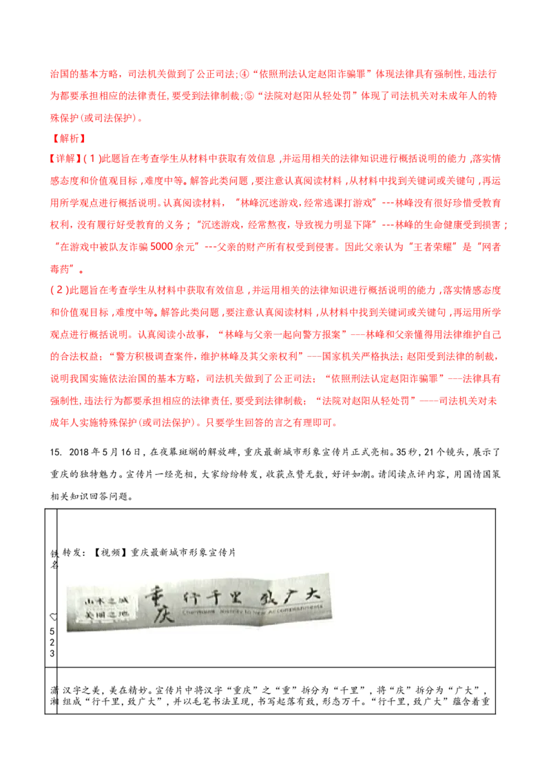 2018年重庆市中考思想品德B卷试卷及答案_中考真题_7.政治中考真题2015-2024年_地区卷_重庆中考思想品德08-22