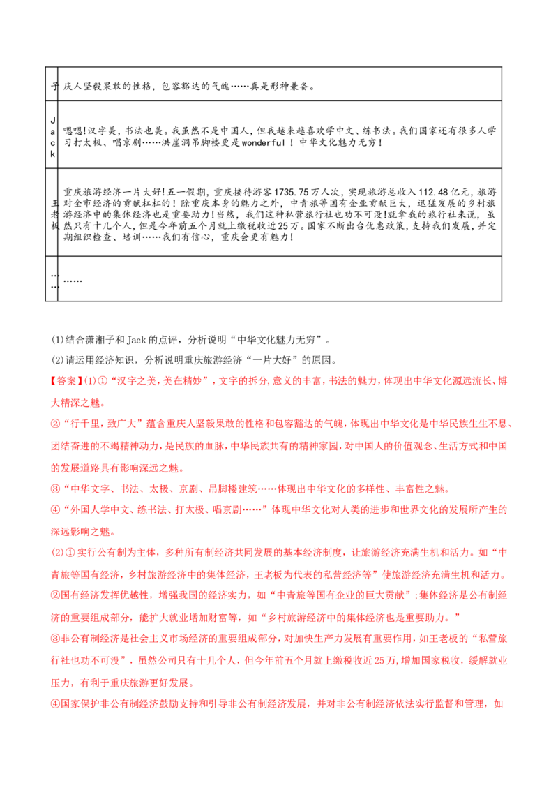 2018年重庆市中考思想品德B卷试卷及答案_中考真题_7.政治中考真题2015-2024年_地区卷_重庆中考思想品德08-22