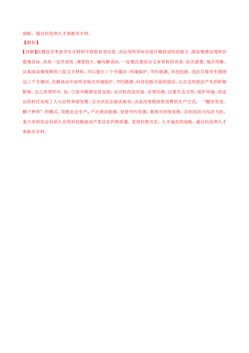 2018年重庆市中考思想品德B卷试卷及答案_中考真题_7.政治中考真题2015-2024年_地区卷_重庆中考思想品德08-22