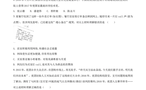 2018年重庆市中考思想品德B卷试卷及答案_中考真题_7.政治中考真题2015-2024年_地区卷_重庆中考思想品德08-22