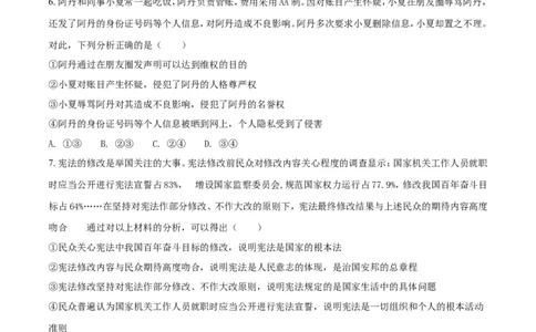 2018年重庆市中考思想品德B卷试卷及答案_中考真题_7.政治中考真题2015-2024年_地区卷_重庆中考思想品德08-22