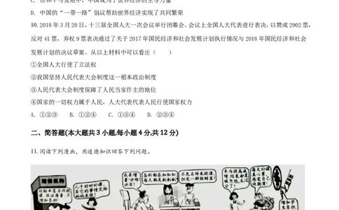 2018年重庆市中考思想品德B卷试卷及答案_中考真题_7.政治中考真题2015-2024年_地区卷_重庆中考思想品德08-22