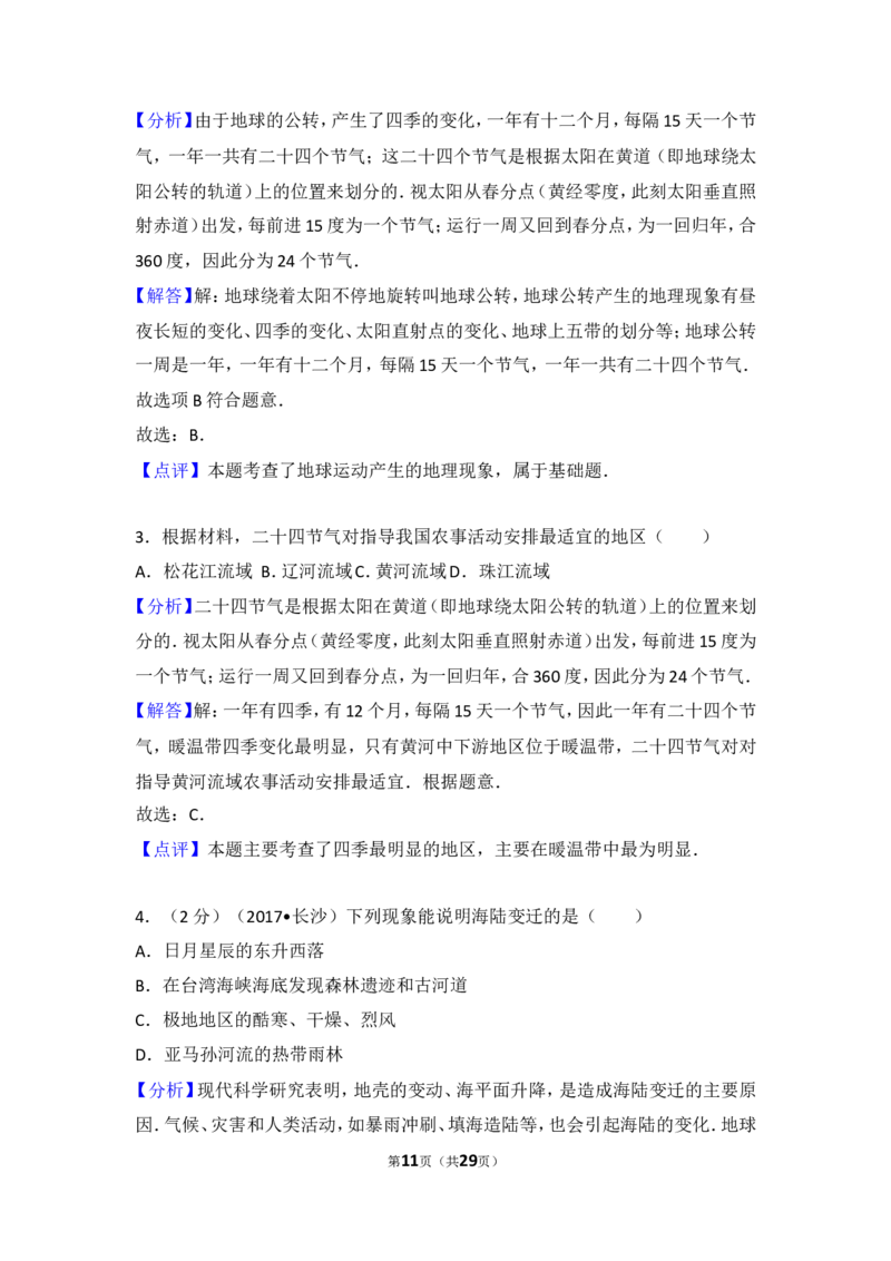 2017年长沙市地理中考真题及答案_中考真题_9.地理中考真题2015-2024年_地区卷_湖南省_湖南长沙地理08-22_长沙地理