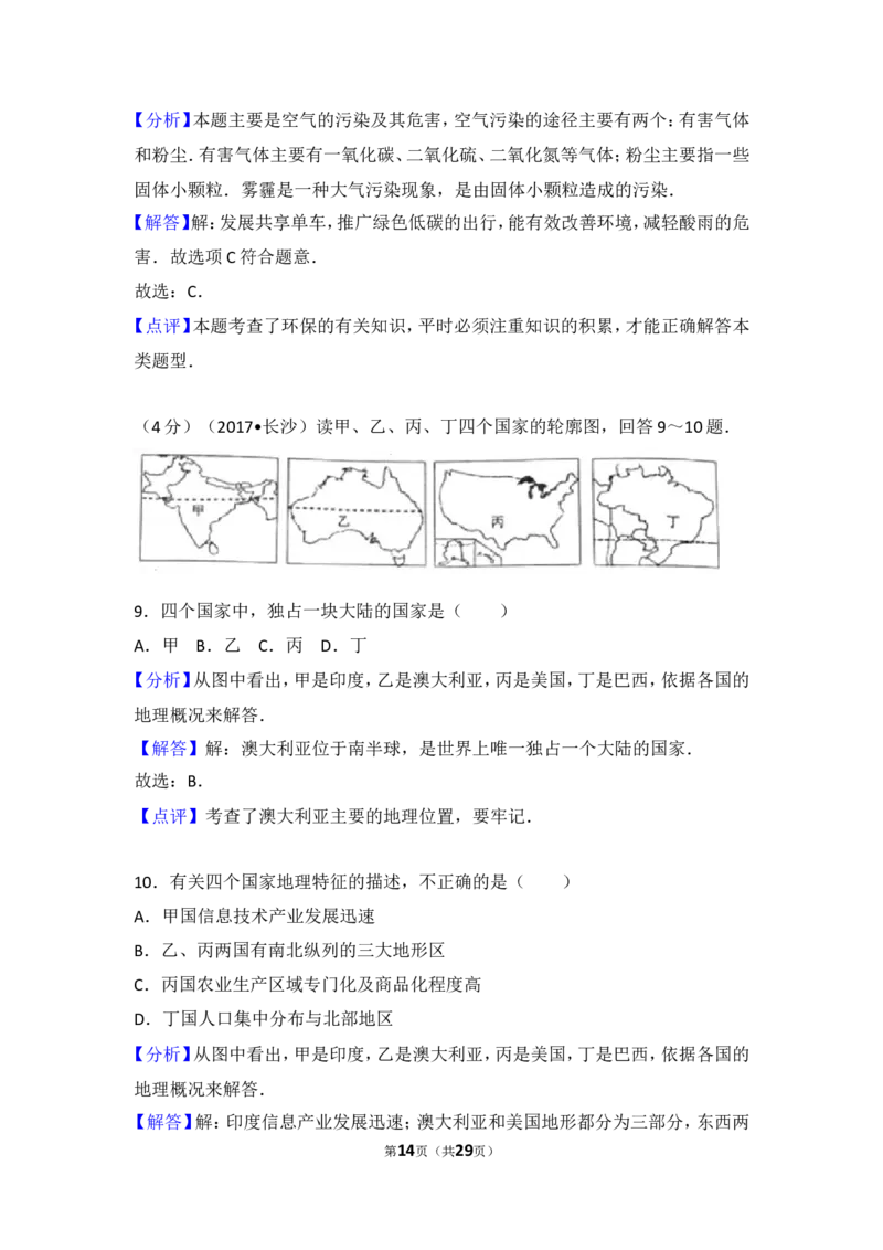 2017年长沙市地理中考真题及答案_中考真题_9.地理中考真题2015-2024年_地区卷_湖南省_湖南长沙地理08-22_长沙地理