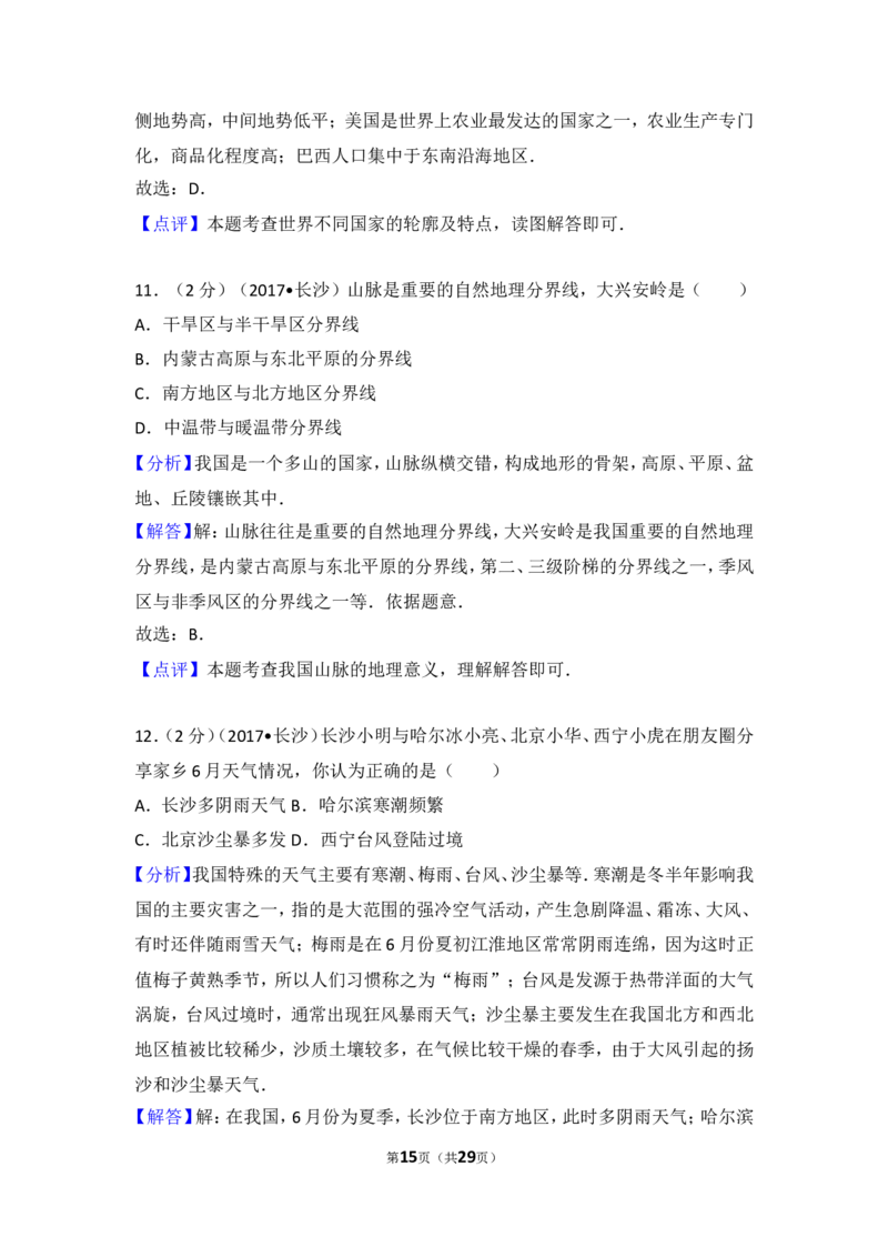 2017年长沙市地理中考真题及答案_中考真题_9.地理中考真题2015-2024年_地区卷_湖南省_湖南长沙地理08-22_长沙地理