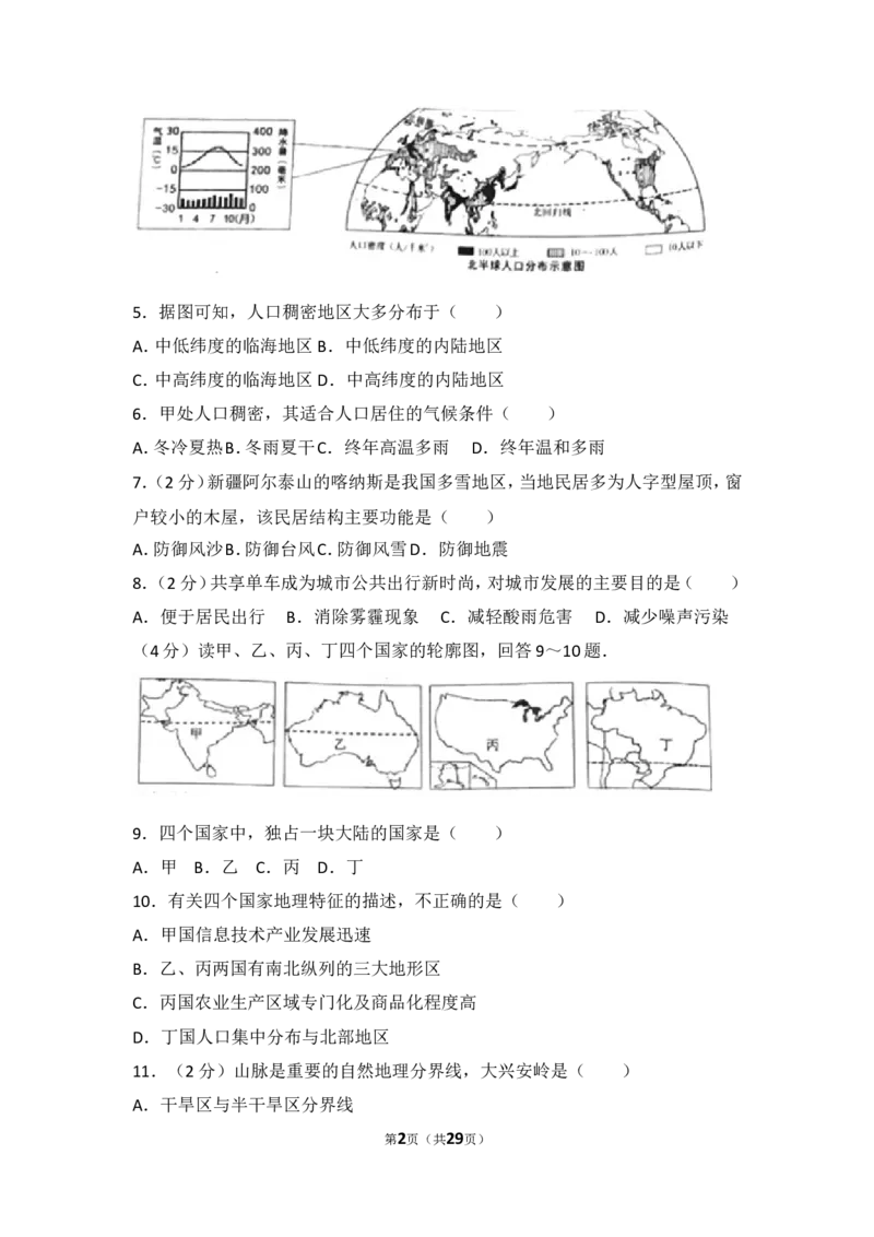 2017年长沙市地理中考真题及答案_中考真题_9.地理中考真题2015-2024年_地区卷_湖南省_湖南长沙地理08-22_长沙地理