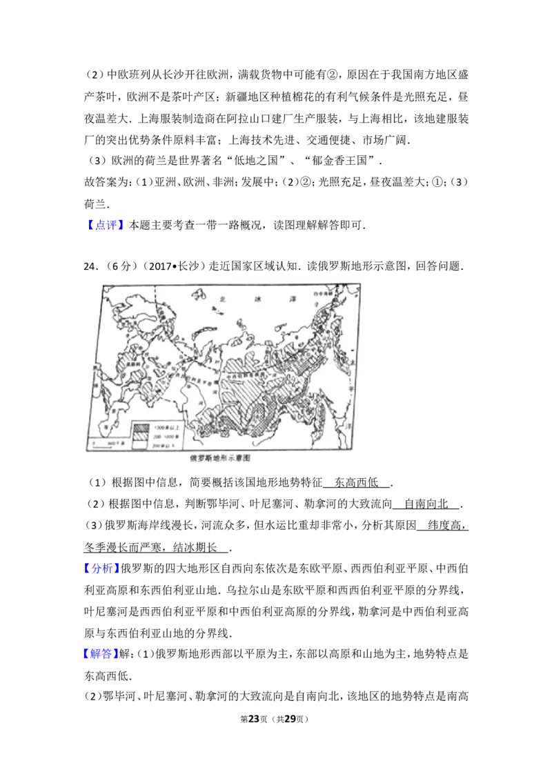 2017年长沙市地理中考真题及答案_中考真题_9.地理中考真题2015-2024年_地区卷_湖南省_湖南长沙地理08-22_长沙地理