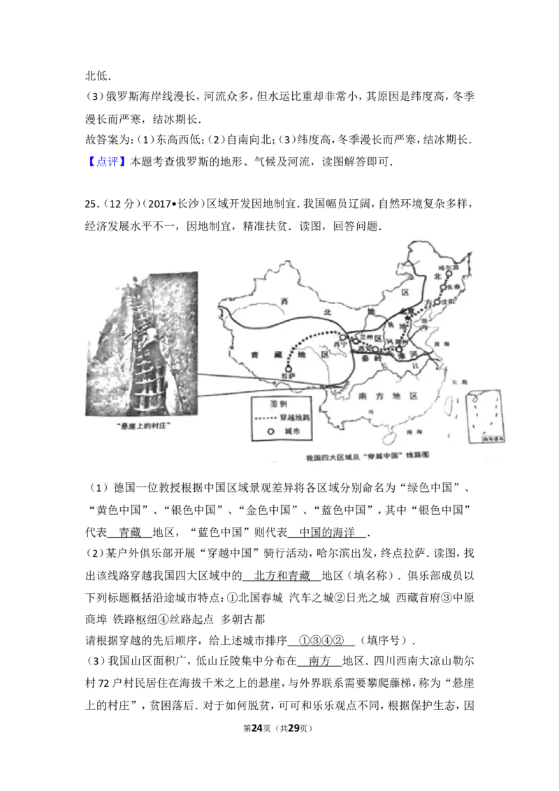 2017年长沙市地理中考真题及答案_中考真题_9.地理中考真题2015-2024年_地区卷_湖南省_湖南长沙地理08-22_长沙地理