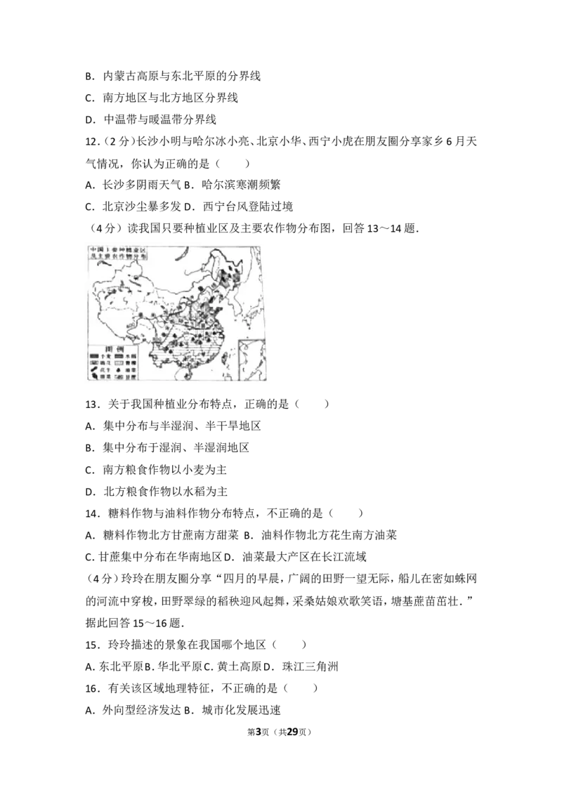 2017年长沙市地理中考真题及答案_中考真题_9.地理中考真题2015-2024年_地区卷_湖南省_湖南长沙地理08-22_长沙地理