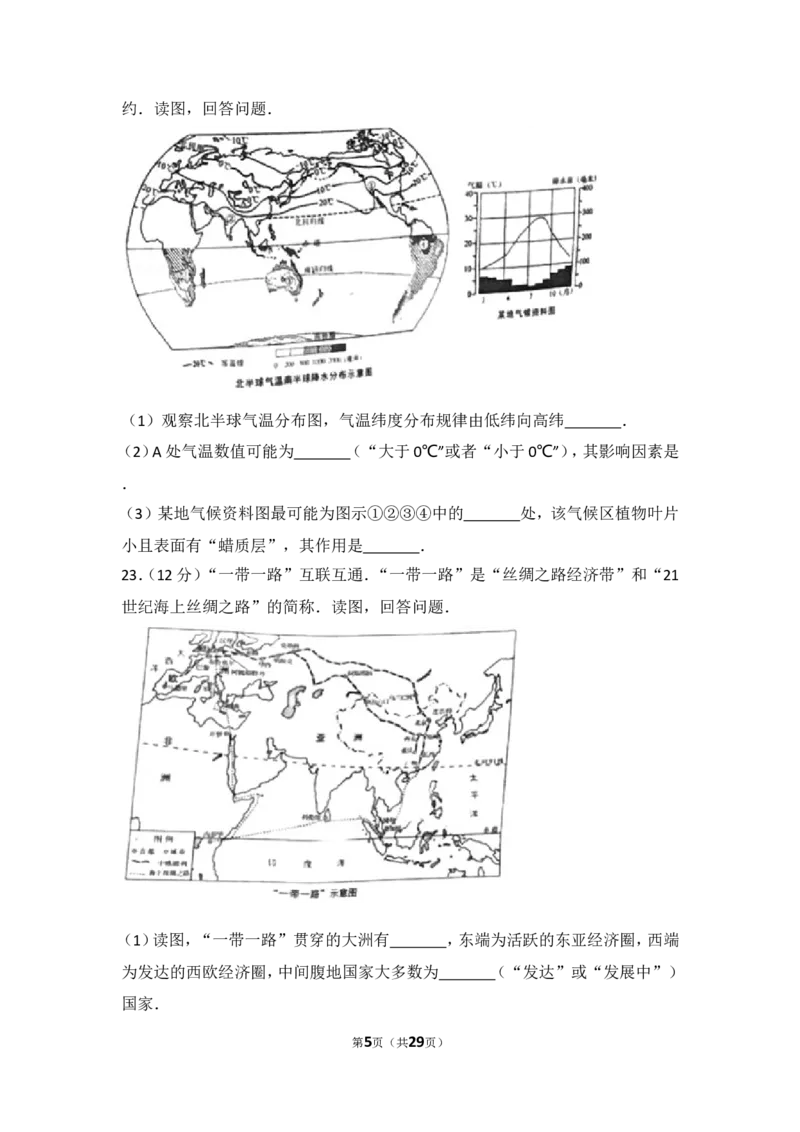2017年长沙市地理中考真题及答案_中考真题_9.地理中考真题2015-2024年_地区卷_湖南省_湖南长沙地理08-22_长沙地理