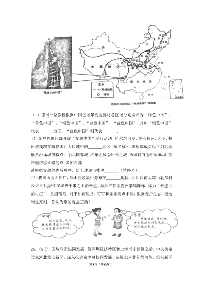 2017年长沙市地理中考真题及答案_中考真题_9.地理中考真题2015-2024年_地区卷_湖南省_湖南长沙地理08-22_长沙地理