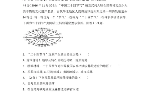 2017年长沙市地理中考真题及答案_中考真题_9.地理中考真题2015-2024年_地区卷_湖南省_湖南长沙地理08-22_长沙地理