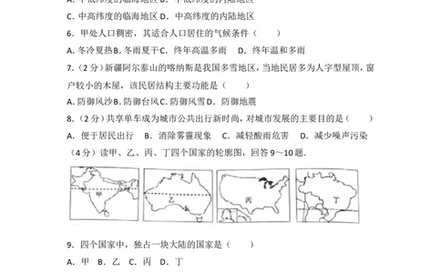 2017年长沙市地理中考真题及答案_中考真题_9.地理中考真题2015-2024年_地区卷_湖南省_湖南长沙地理08-22_长沙地理