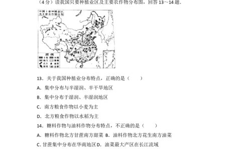 2017年长沙市地理中考真题及答案_中考真题_9.地理中考真题2015-2024年_地区卷_湖南省_湖南长沙地理08-22_长沙地理