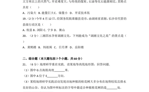 2017年长沙市地理中考真题及答案_中考真题_9.地理中考真题2015-2024年_地区卷_湖南省_湖南长沙地理08-22_长沙地理