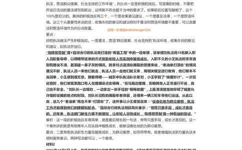 53-2022年江苏省考申论B卷（行政执法类）解析一公众号：叛逆小樱桃_2026考公资料_（30）申论+面试为民公考大合集（人须在事上磨申论、刘大师）_申论+面试刘大师