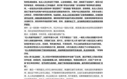 53-2022年江苏省考申论B卷（行政执法类）解析一公众号：叛逆小樱桃_2026考公资料_（30）申论+面试为民公考大合集（人须在事上磨申论、刘大师）_申论+面试刘大师