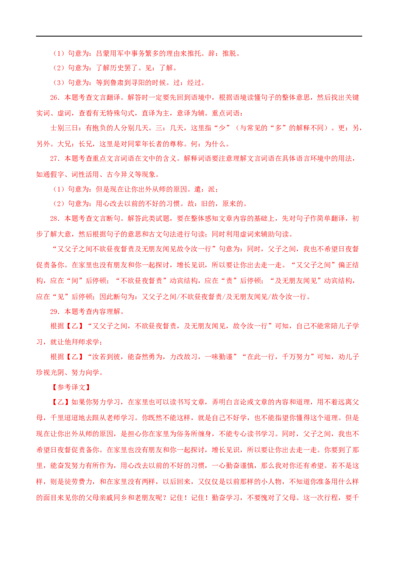 专题10孙权劝学（解析版）（全国通用）_120中考语文全套复习_中考语文复习总复习_专项复习资料_完备战2024年中考语文之文言文讲义练习（全国通用）_答案解析版