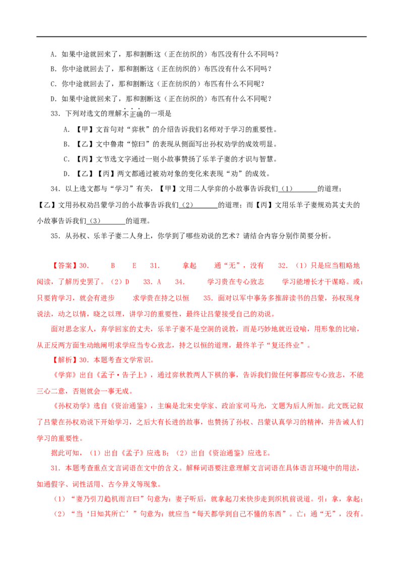 专题10孙权劝学（解析版）（全国通用）_120中考语文全套复习_中考语文复习总复习_专项复习资料_完备战2024年中考语文之文言文讲义练习（全国通用）_答案解析版