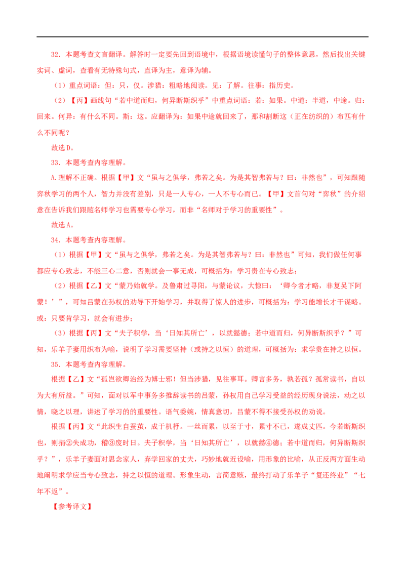 专题10孙权劝学（解析版）（全国通用）_120中考语文全套复习_中考语文复习总复习_专项复习资料_完备战2024年中考语文之文言文讲义练习（全国通用）_答案解析版