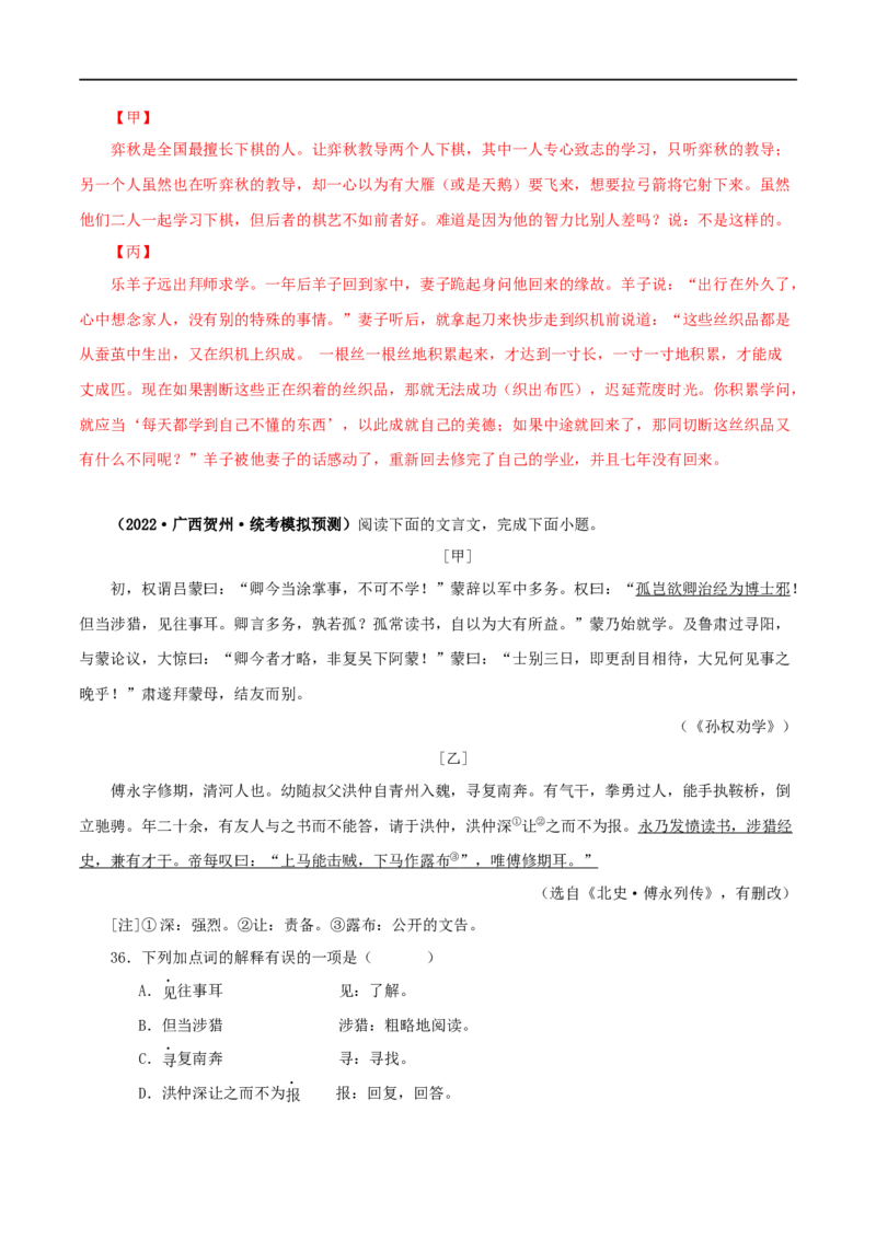 专题10孙权劝学（解析版）（全国通用）_120中考语文全套复习_中考语文复习总复习_专项复习资料_完备战2024年中考语文之文言文讲义练习（全国通用）_答案解析版