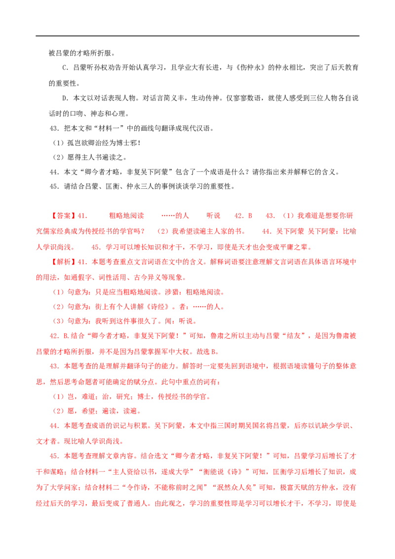 专题10孙权劝学（解析版）（全国通用）_120中考语文全套复习_中考语文复习总复习_专项复习资料_完备战2024年中考语文之文言文讲义练习（全国通用）_答案解析版