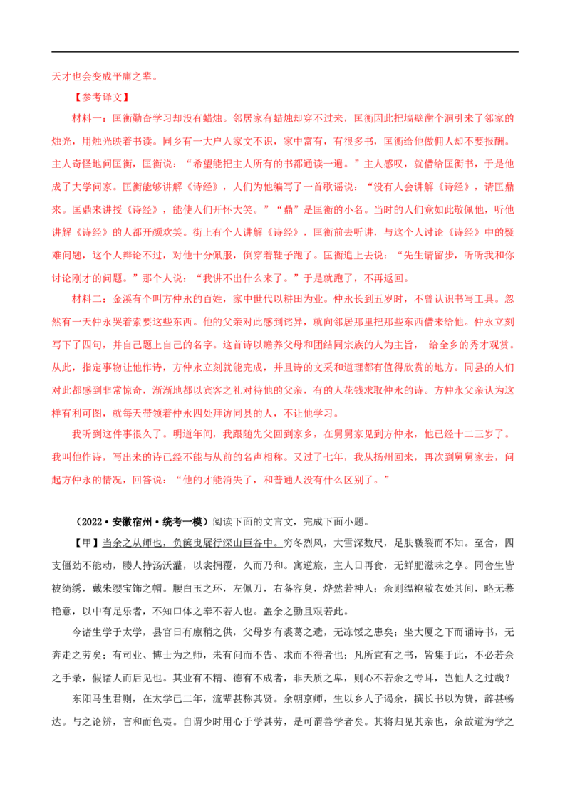 专题10孙权劝学（解析版）（全国通用）_120中考语文全套复习_中考语文复习总复习_专项复习资料_完备战2024年中考语文之文言文讲义练习（全国通用）_答案解析版