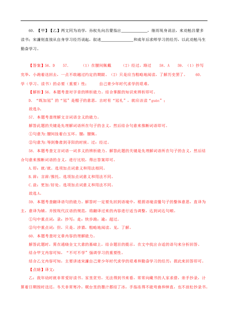 专题10孙权劝学（解析版）（全国通用）_120中考语文全套复习_中考语文复习总复习_专项复习资料_完备战2024年中考语文之文言文讲义练习（全国通用）_答案解析版