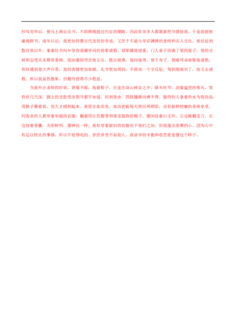 专题10孙权劝学（解析版）（全国通用）_120中考语文全套复习_中考语文复习总复习_专项复习资料_完备战2024年中考语文之文言文讲义练习（全国通用）_答案解析版