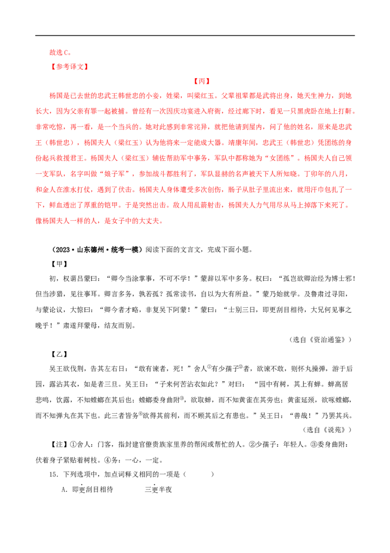 专题10孙权劝学（解析版）（全国通用）_120中考语文全套复习_中考语文复习总复习_专项复习资料_完备战2024年中考语文之文言文讲义练习（全国通用）_答案解析版