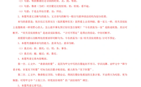专题10孙权劝学（解析版）（全国通用）_120中考语文全套复习_中考语文复习总复习_专项复习资料_完备战2024年中考语文之文言文讲义练习（全国通用）_答案解析版