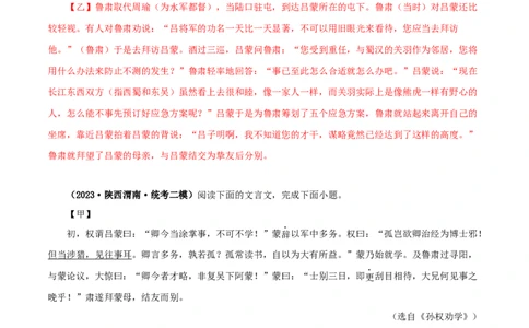 专题10孙权劝学（解析版）（全国通用）_120中考语文全套复习_中考语文复习总复习_专项复习资料_完备战2024年中考语文之文言文讲义练习（全国通用）_答案解析版