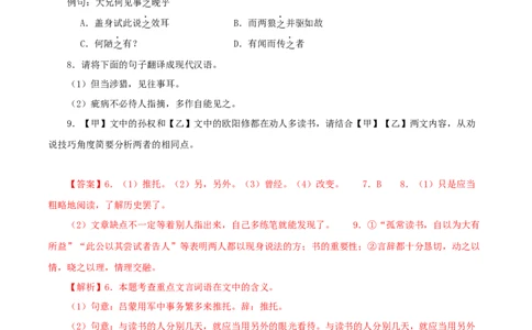 专题10孙权劝学（解析版）（全国通用）_120中考语文全套复习_中考语文复习总复习_专项复习资料_完备战2024年中考语文之文言文讲义练习（全国通用）_答案解析版