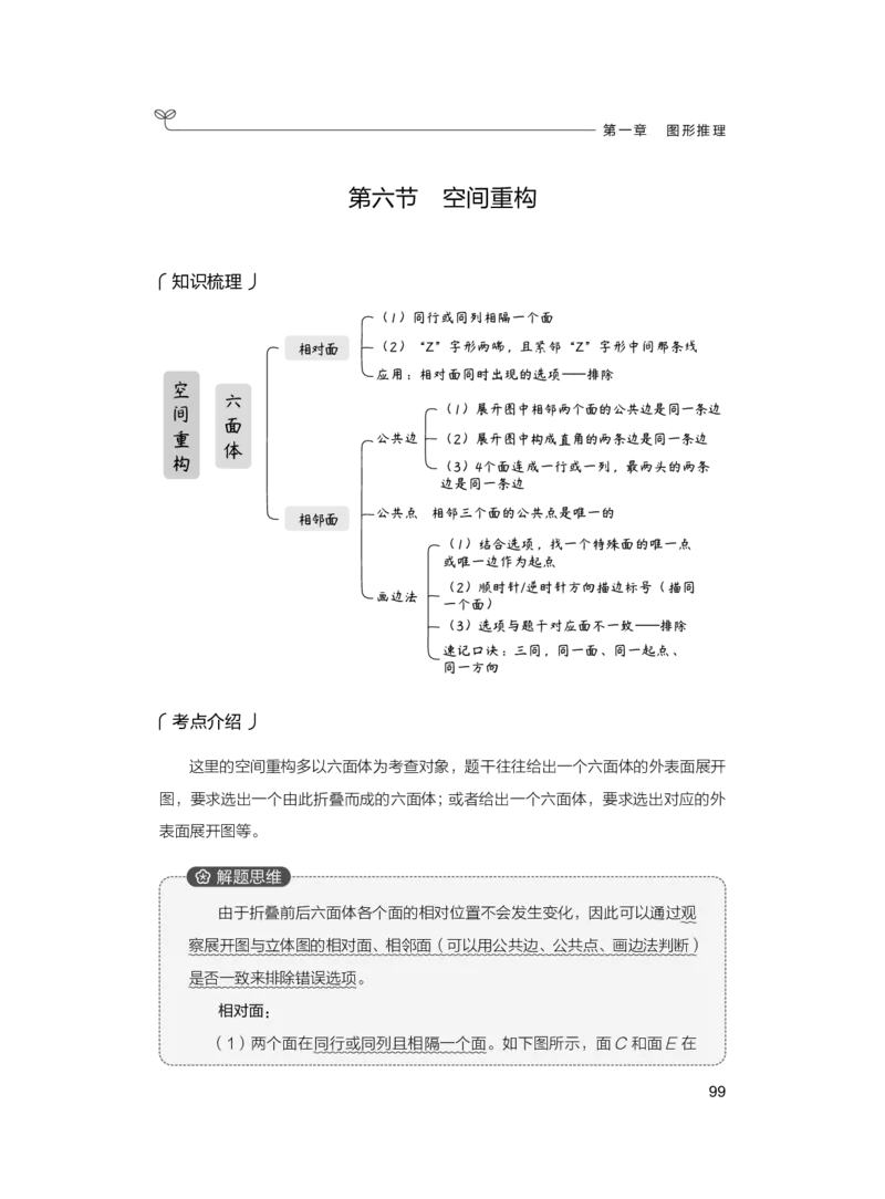 公务员考试辅导用书&middot;决战行测5000题（判断推理）（上册）2025版_26吉林考备考资料包_11省考刷题包_04决战行测5000题_行测5000题2024年6月版次