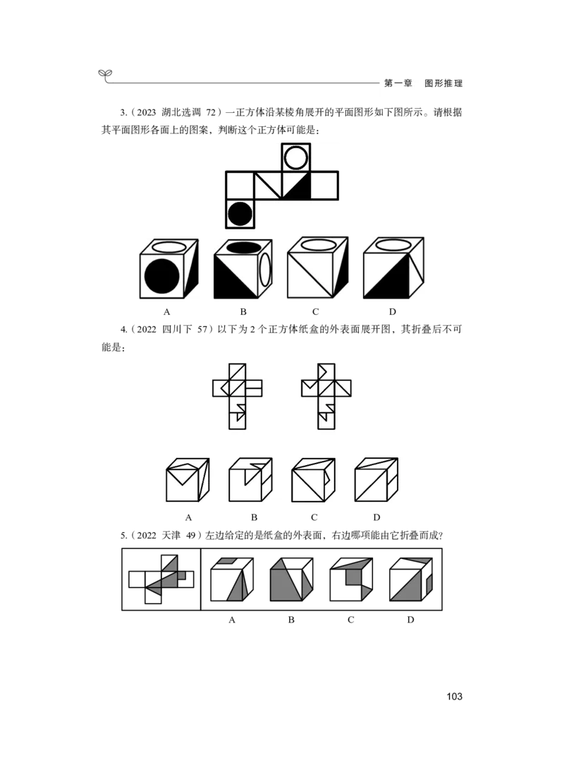 公务员考试辅导用书&middot;决战行测5000题（判断推理）（上册）2025版_26吉林考备考资料包_11省考刷题包_04决战行测5000题_行测5000题2024年6月版次