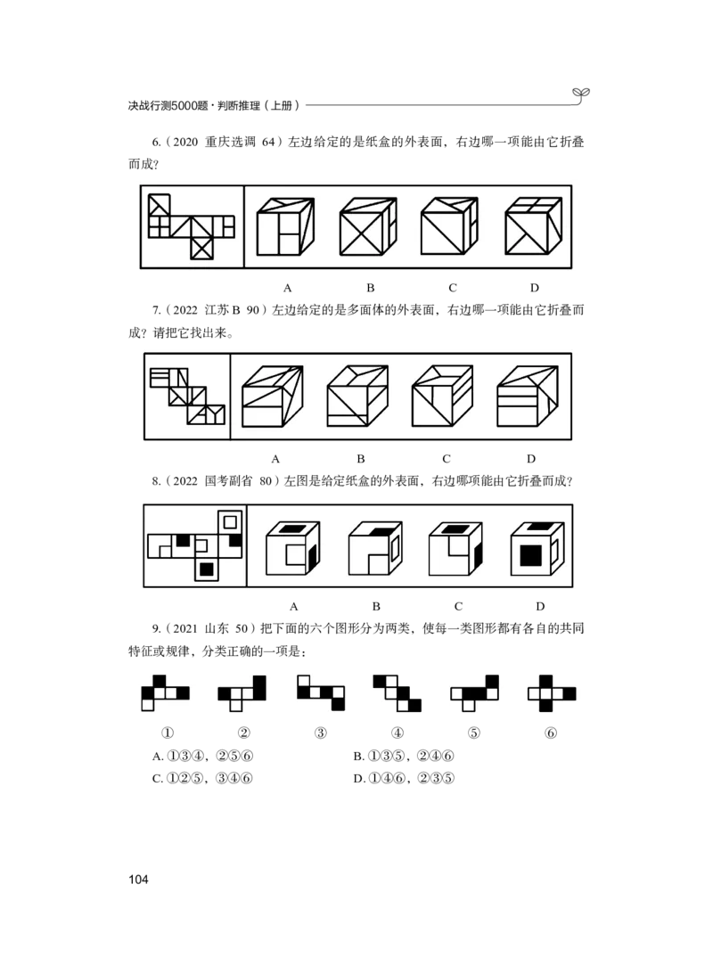 公务员考试辅导用书&middot;决战行测5000题（判断推理）（上册）2025版_26吉林考备考资料包_11省考刷题包_04决战行测5000题_行测5000题2024年6月版次