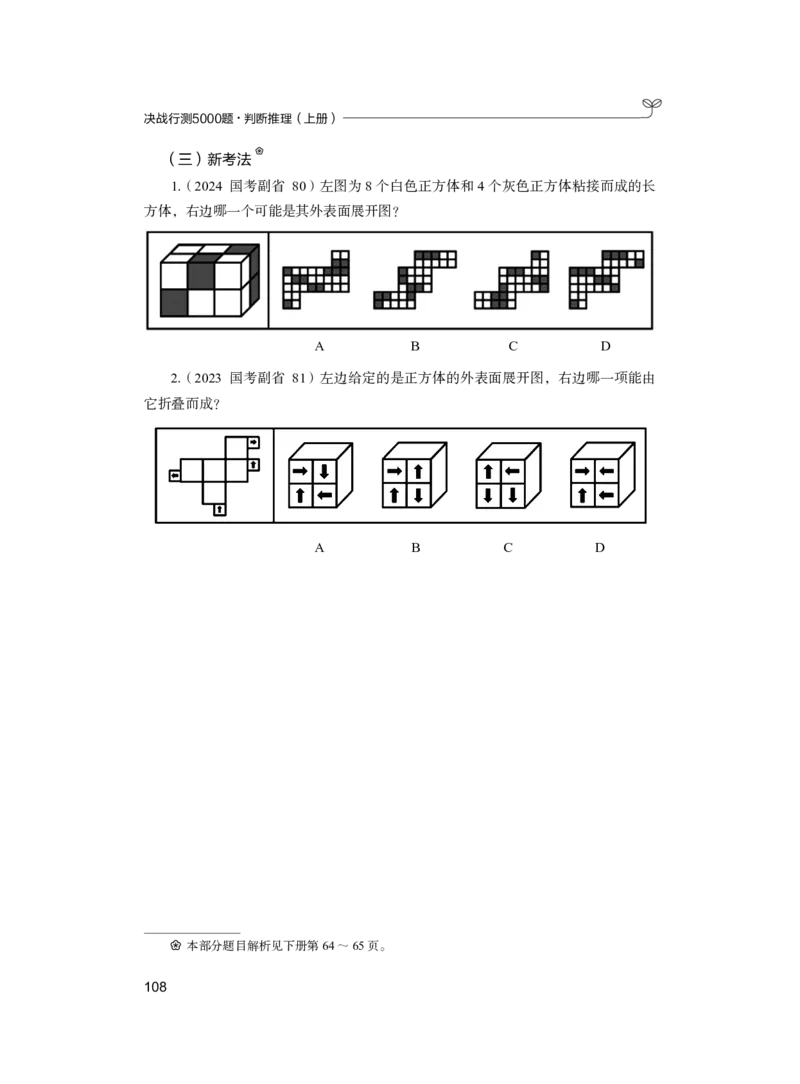 公务员考试辅导用书&middot;决战行测5000题（判断推理）（上册）2025版_26吉林考备考资料包_11省考刷题包_04决战行测5000题_行测5000题2024年6月版次