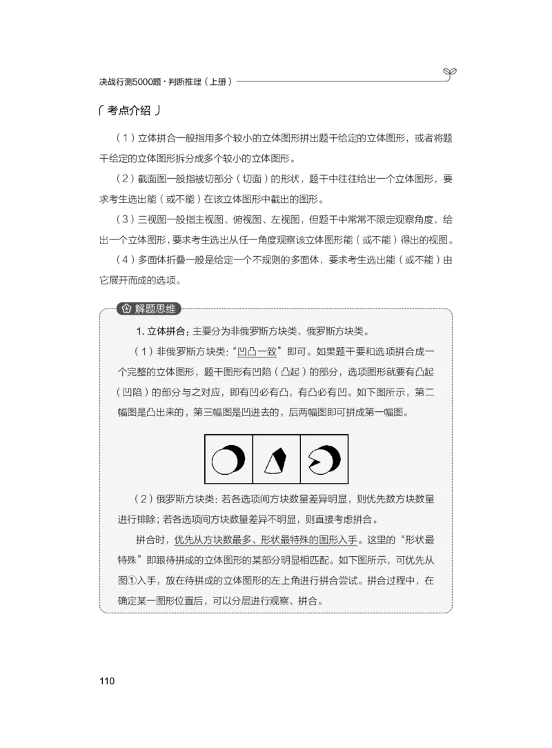 公务员考试辅导用书&middot;决战行测5000题（判断推理）（上册）2025版_26吉林考备考资料包_11省考刷题包_04决战行测5000题_行测5000题2024年6月版次