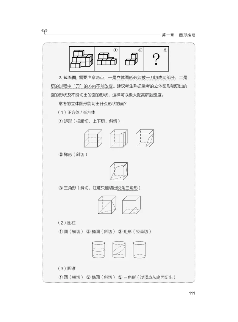公务员考试辅导用书&middot;决战行测5000题（判断推理）（上册）2025版_26吉林考备考资料包_11省考刷题包_04决战行测5000题_行测5000题2024年6月版次