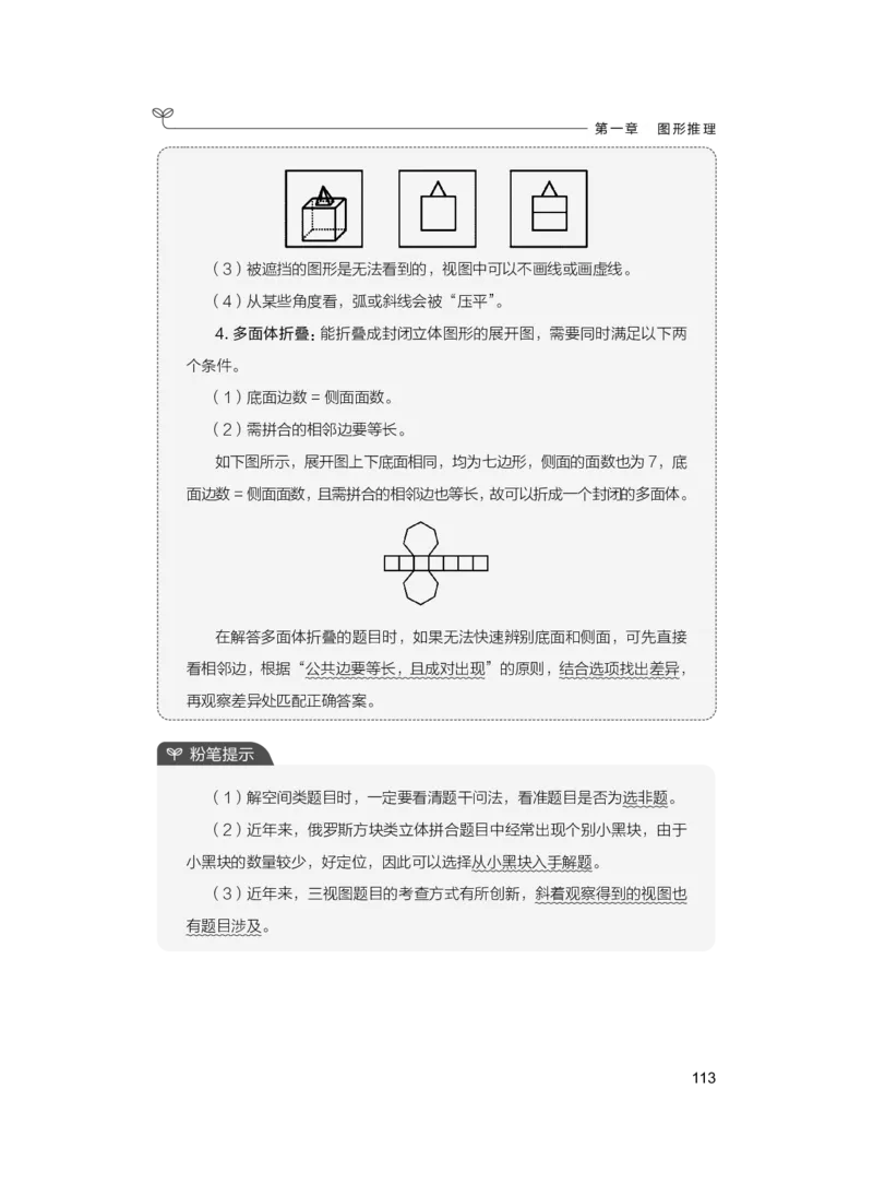 公务员考试辅导用书&middot;决战行测5000题（判断推理）（上册）2025版_26吉林考备考资料包_11省考刷题包_04决战行测5000题_行测5000题2024年6月版次