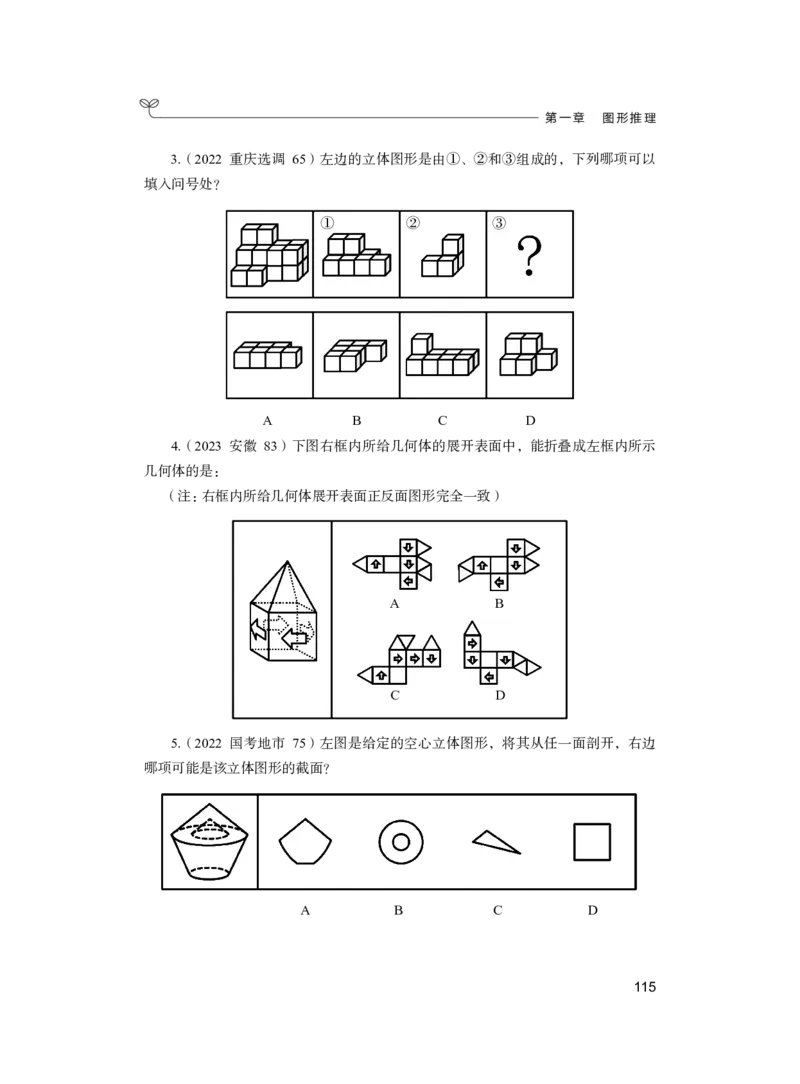 公务员考试辅导用书&middot;决战行测5000题（判断推理）（上册）2025版_26吉林考备考资料包_11省考刷题包_04决战行测5000题_行测5000题2024年6月版次