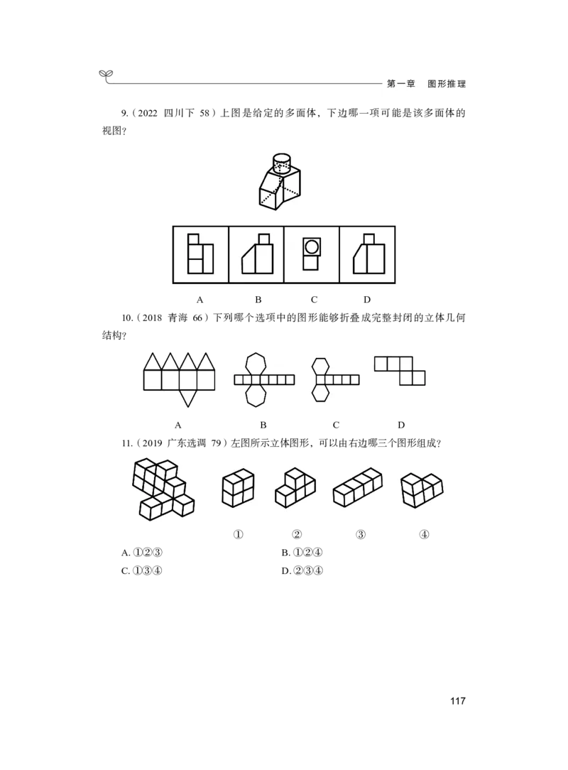 公务员考试辅导用书&middot;决战行测5000题（判断推理）（上册）2025版_26吉林考备考资料包_11省考刷题包_04决战行测5000题_行测5000题2024年6月版次