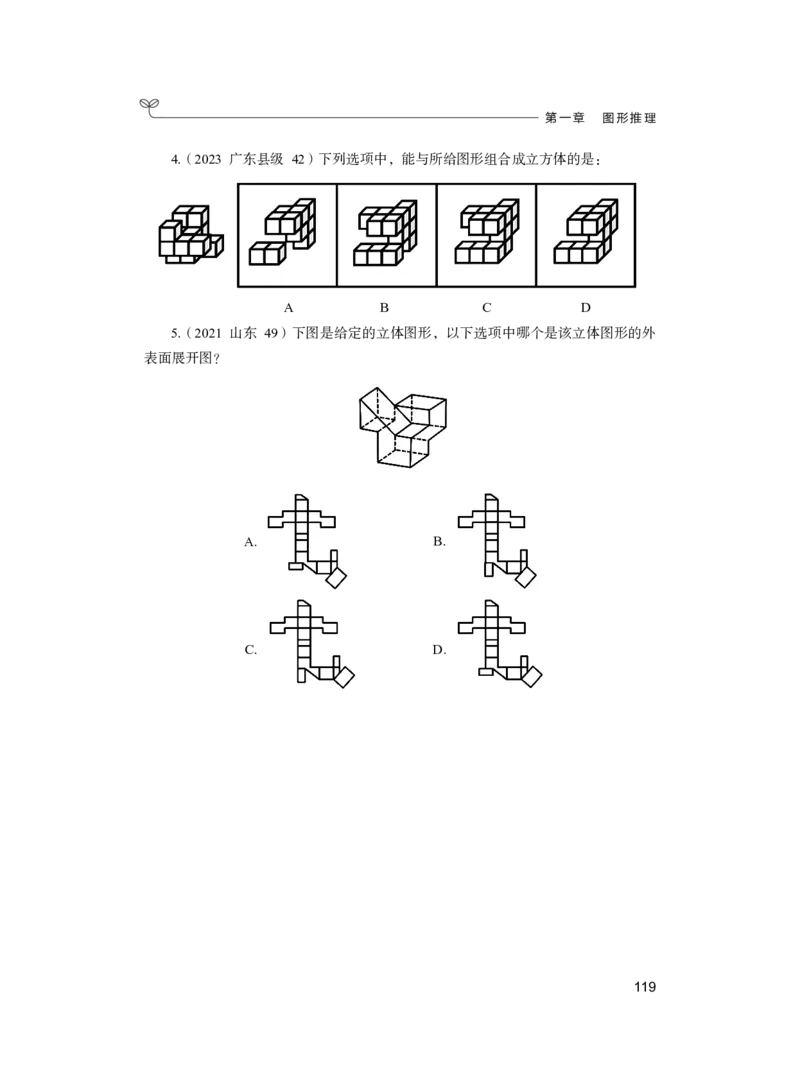 公务员考试辅导用书&middot;决战行测5000题（判断推理）（上册）2025版_26吉林考备考资料包_11省考刷题包_04决战行测5000题_行测5000题2024年6月版次