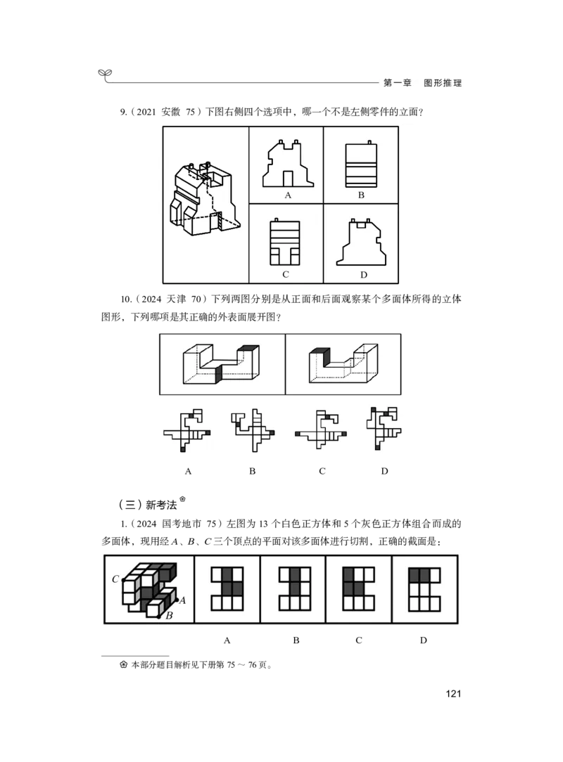 公务员考试辅导用书&middot;决战行测5000题（判断推理）（上册）2025版_26吉林考备考资料包_11省考刷题包_04决战行测5000题_行测5000题2024年6月版次