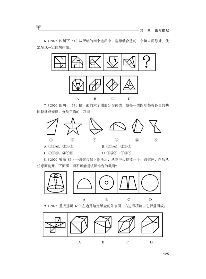 公务员考试辅导用书&middot;决战行测5000题（判断推理）（上册）2025版_26吉林考备考资料包_11省考刷题包_04决战行测5000题_行测5000题2024年6月版次
