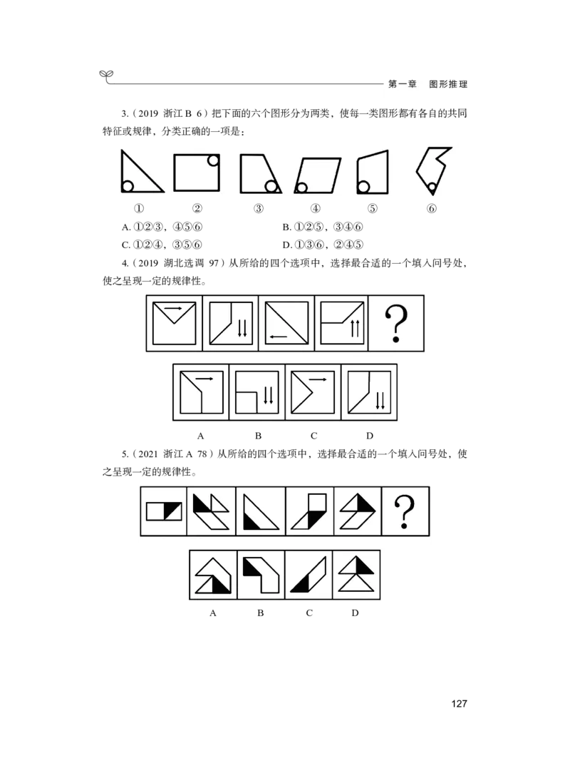 公务员考试辅导用书&middot;决战行测5000题（判断推理）（上册）2025版_26吉林考备考资料包_11省考刷题包_04决战行测5000题_行测5000题2024年6月版次
