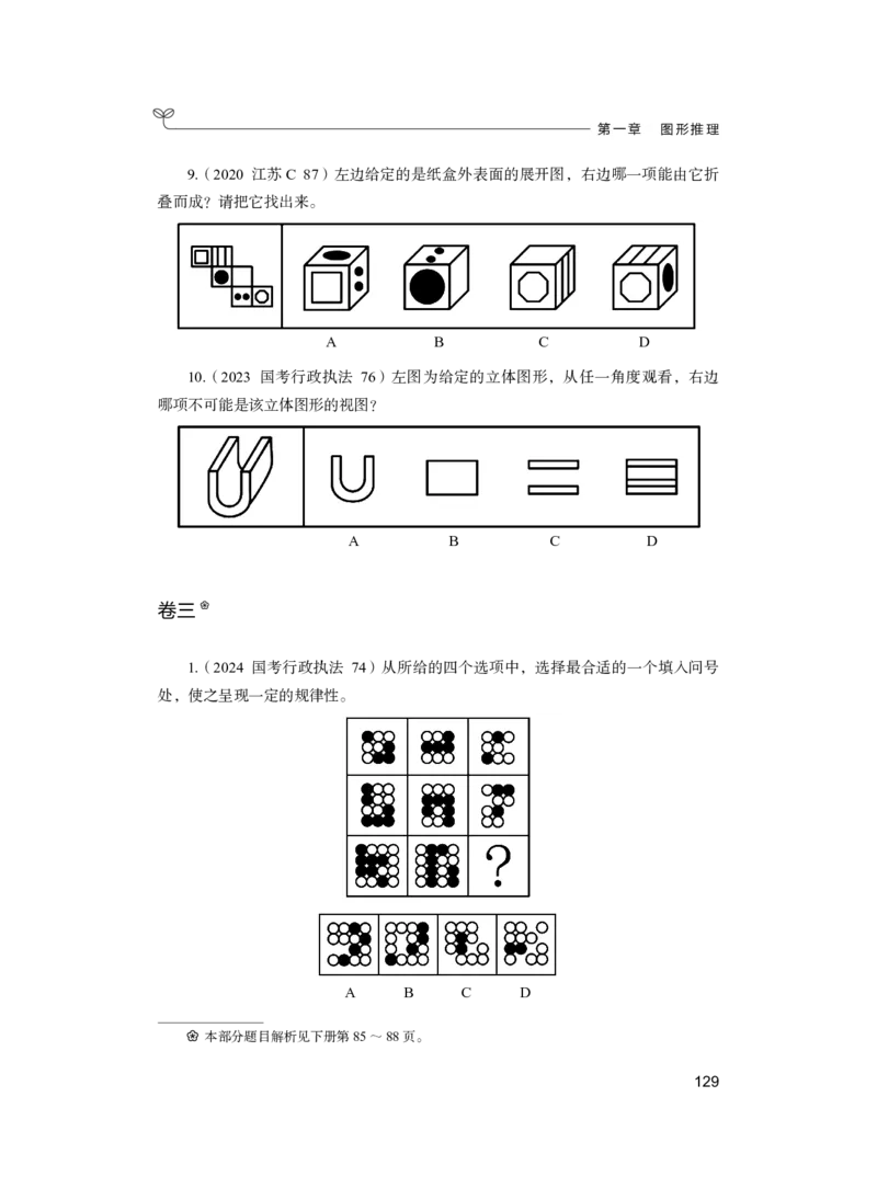 公务员考试辅导用书&middot;决战行测5000题（判断推理）（上册）2025版_26吉林考备考资料包_11省考刷题包_04决战行测5000题_行测5000题2024年6月版次