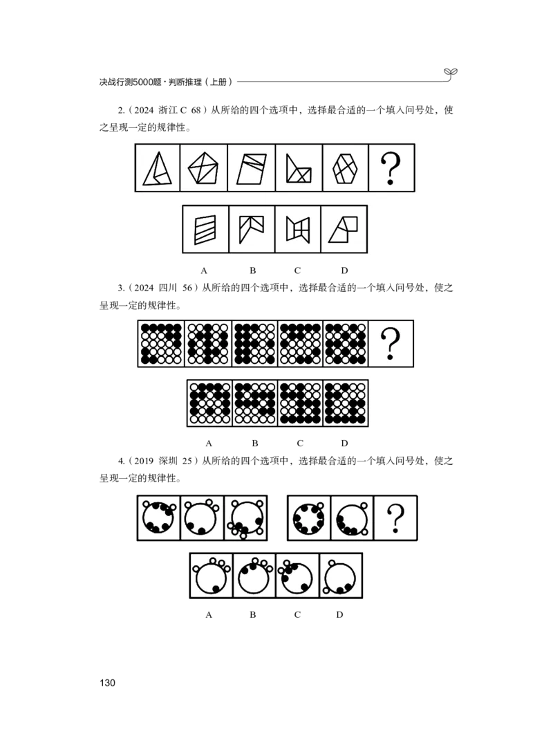 公务员考试辅导用书&middot;决战行测5000题（判断推理）（上册）2025版_26吉林考备考资料包_11省考刷题包_04决战行测5000题_行测5000题2024年6月版次
