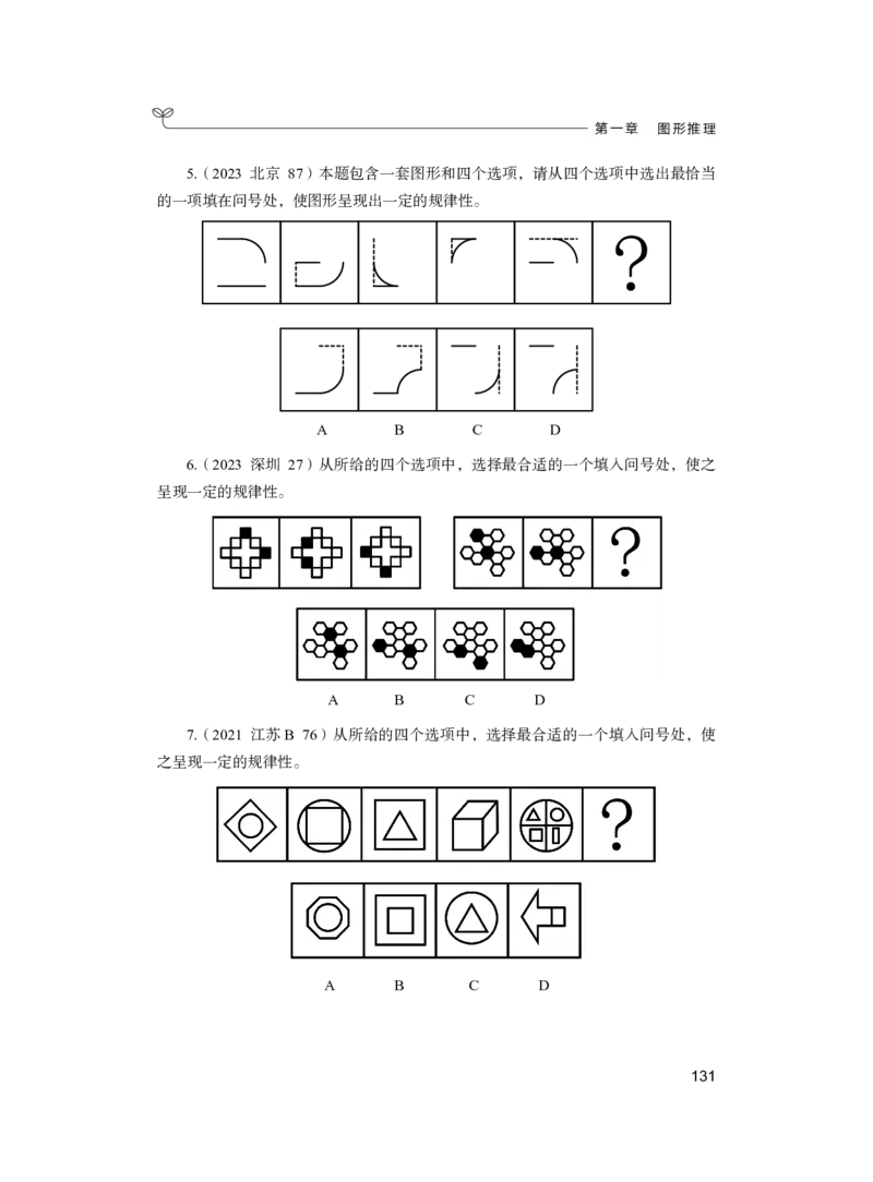 公务员考试辅导用书&middot;决战行测5000题（判断推理）（上册）2025版_26吉林考备考资料包_11省考刷题包_04决战行测5000题_行测5000题2024年6月版次